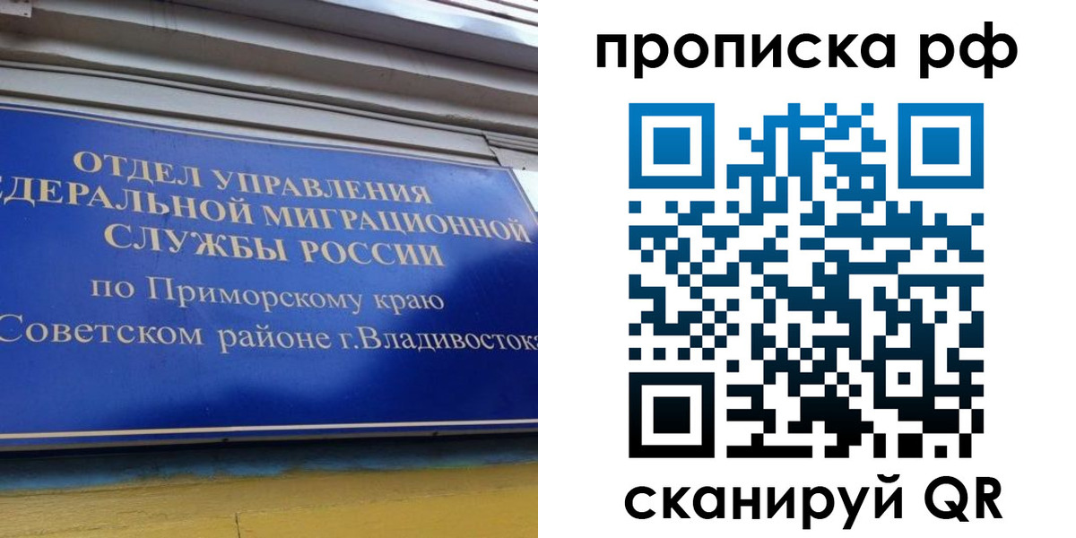 купить прописку в Оренбурге