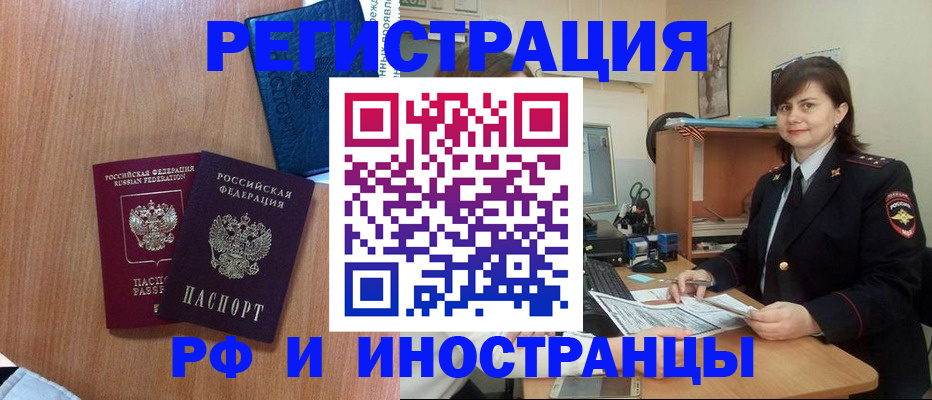 временная регистрация недорого в Оренбурге