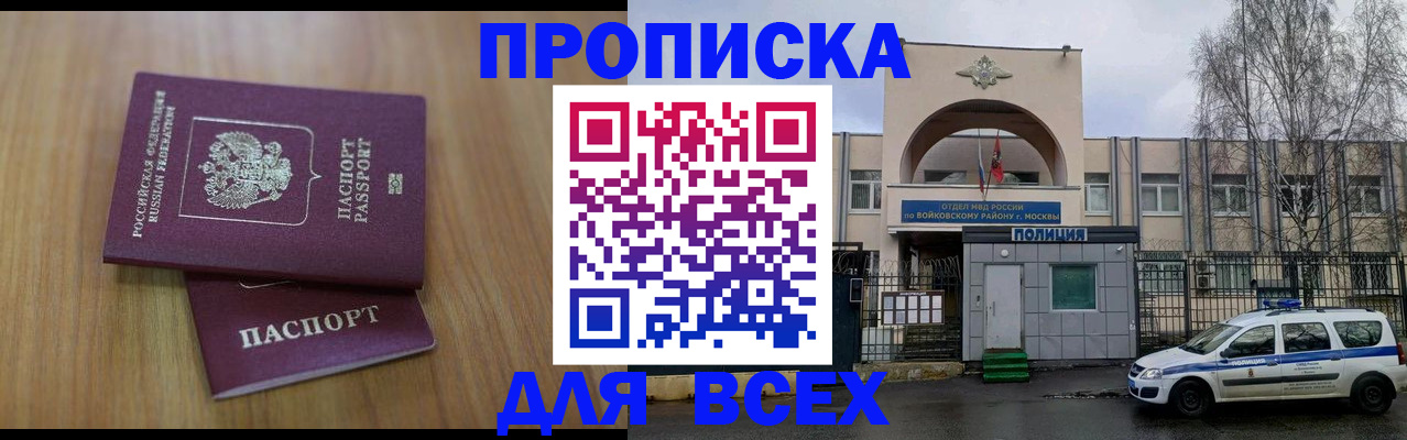 временная регистрация купить в Оренбурге