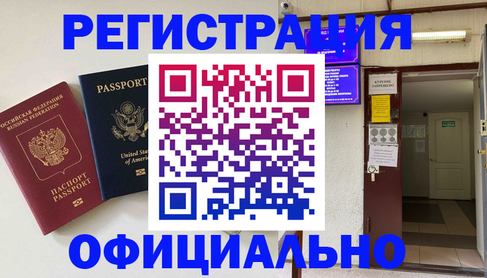 прописка ребенка в Оренбурге