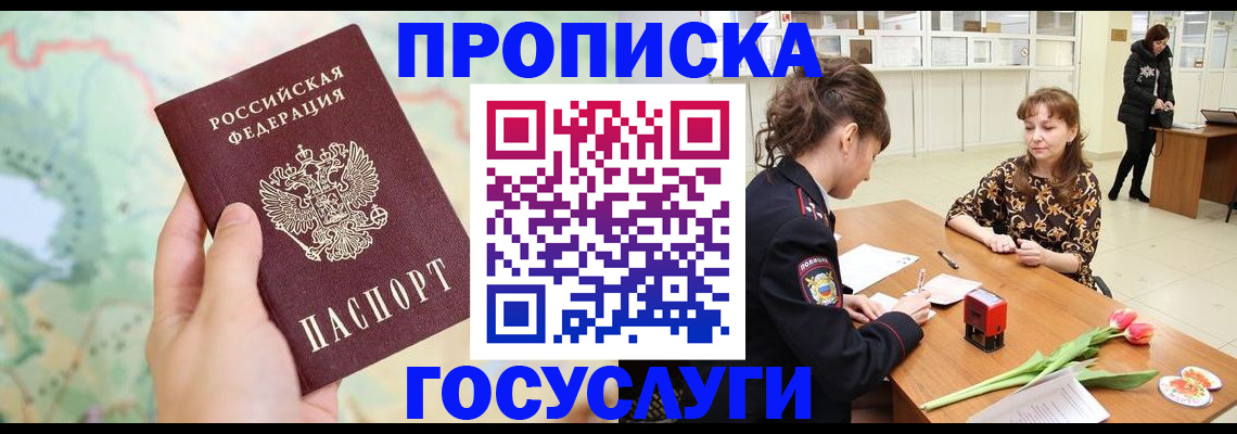 прописка регистрация в Оренбурге