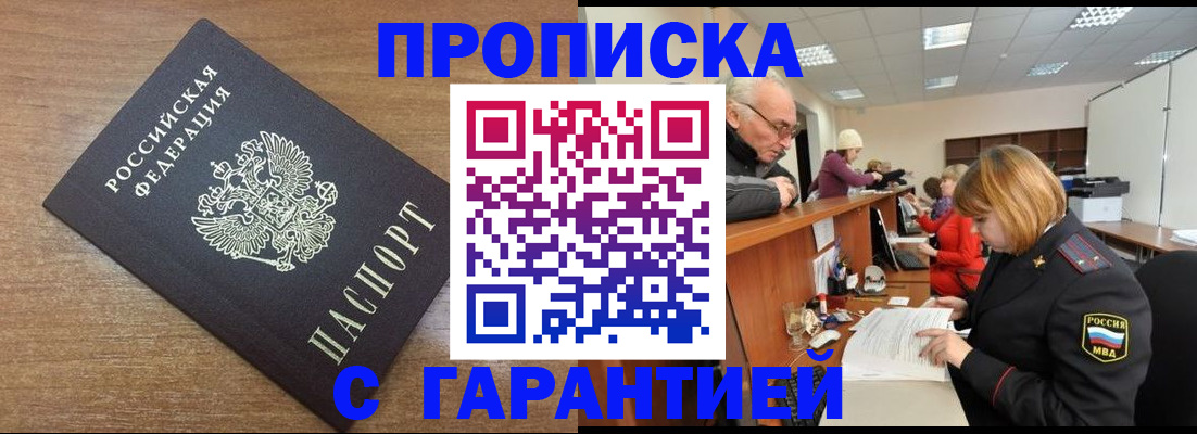 прописка от собственника в Оренбурге