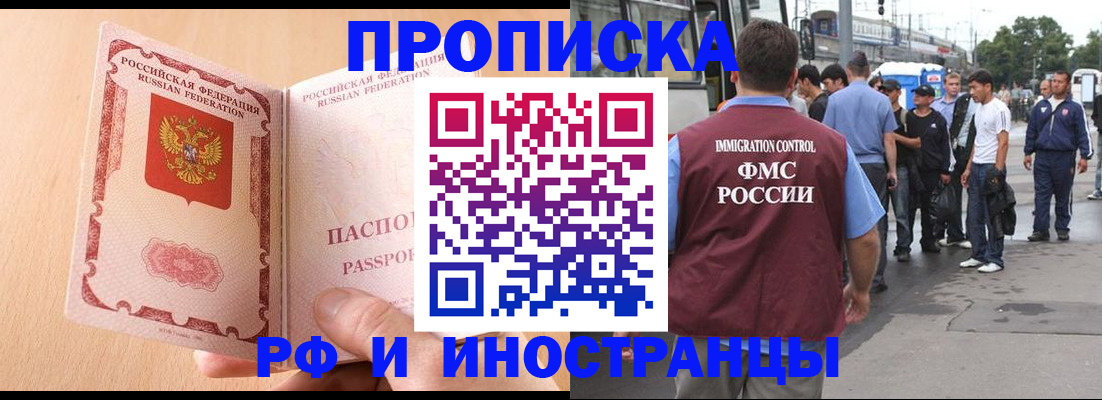 прописка иностранных граждан в Оренбурге