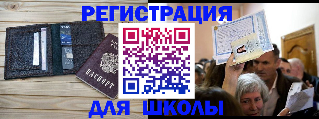 прописка ребенка в Оренбурге