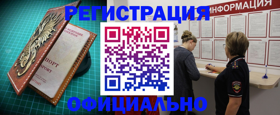 временная регистрация недорого в Оренбурге